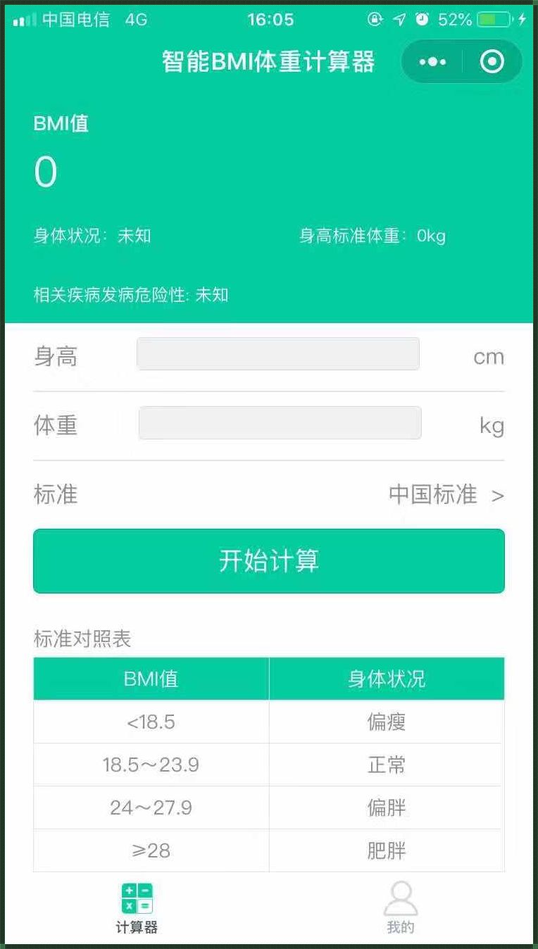 宝宝 BMI 指数计算器：育儿新利器