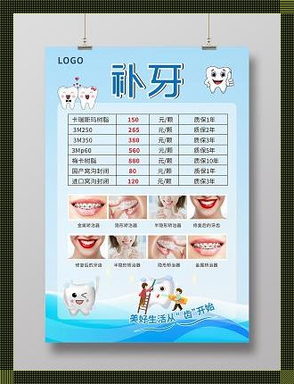 儿童补牙价目表：合理选择，守护宝宝的微笑