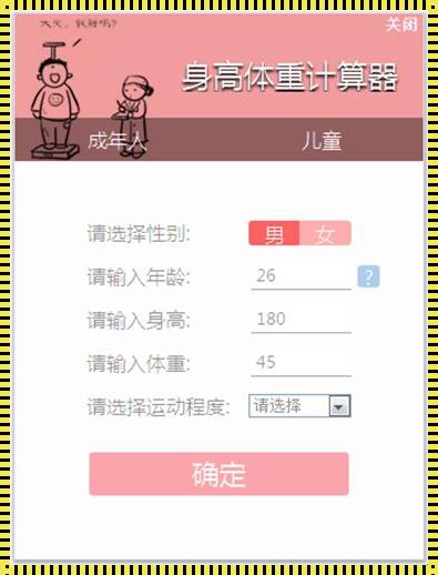 儿童身高计算器：育儿宝典中的“秘密武器”