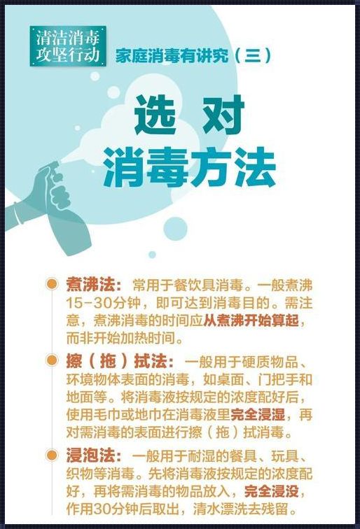 家庭卫生消毒的最佳策略探究