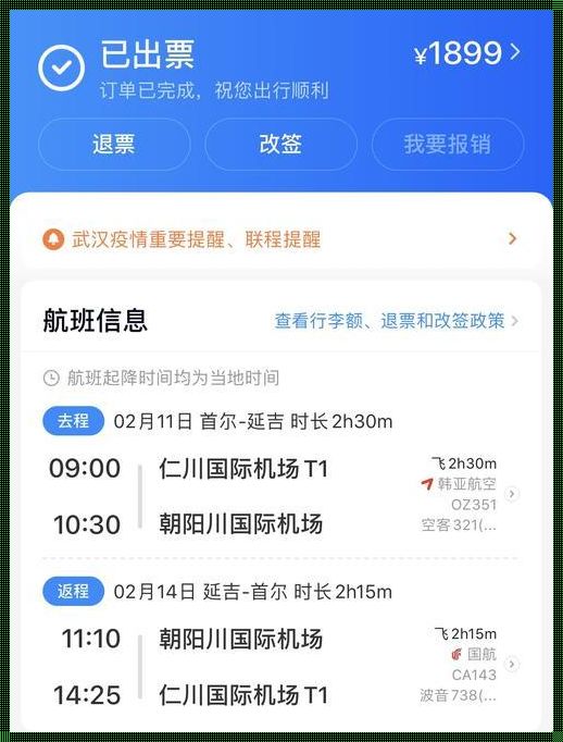 孕途漫漫，机票退款之路能否顺利？