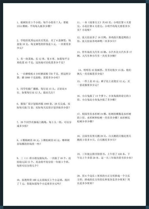 三年级下册应用题800道大全——学习之道，方法为先