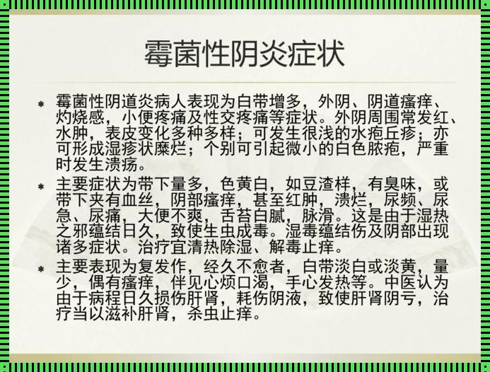 《产后霉菌性阴炎之谜：新手妈妈必须知晓的攻略》