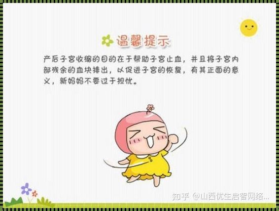 产后子宫恢复不良的表现：关爱妈妈的健康