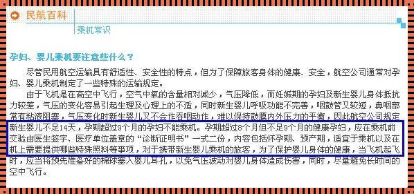 孕期出行高铁规定引人关注，安全意识不可或缺