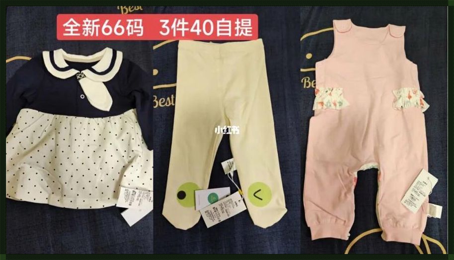 66码婴儿服能穿几个月？育儿惊现之谜揭晓