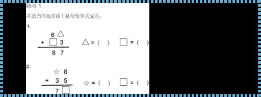 二年级奥数△口O代表三个数视频：探秘数字世界