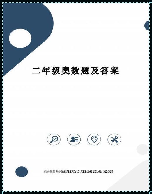 二年级奥数△口O代表三个数视频：探秘数字世界