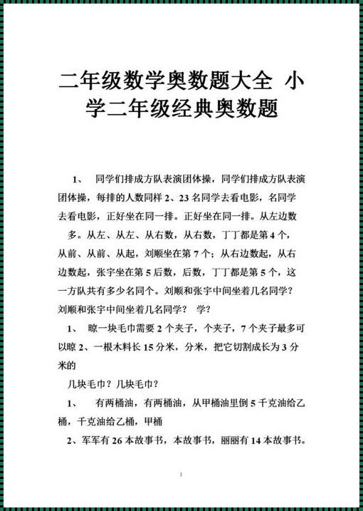 [二年级下册最难的奥数题]解析之道