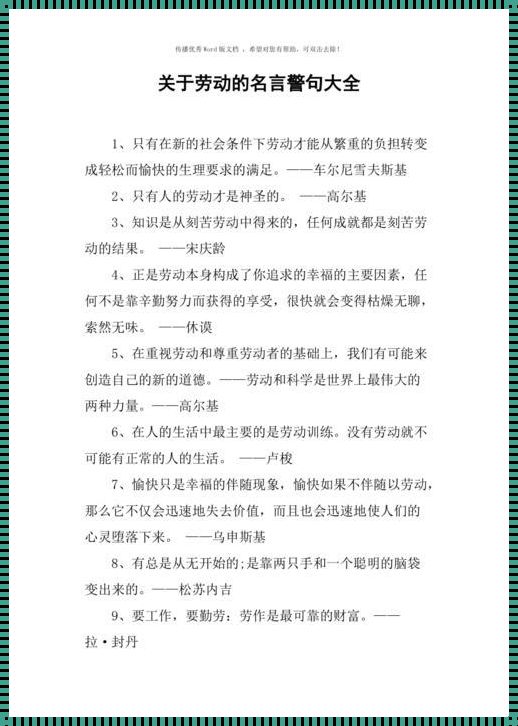 劳动名言名句十鼎，激励我们砥砺前行