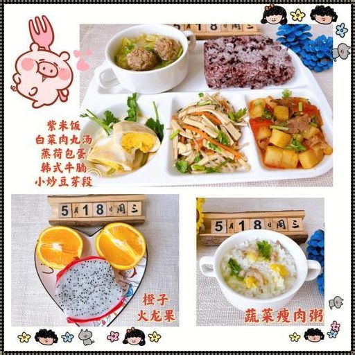 《幼儿园食谱：为孩子的成长烹饪美味与健康的平衡》