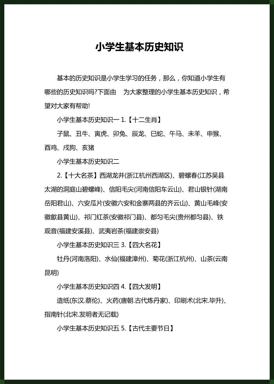 小学生必背历史知识清单，显眼汇总！