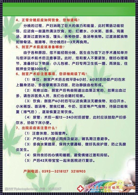 《产后剖腹十项注意：为您保驾护航》