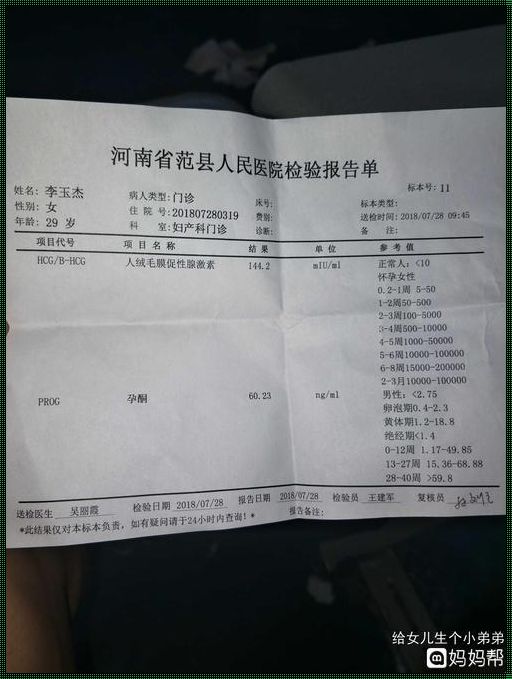 HCG多少可以确定怀孕：探寻孕育生命的神奇数字