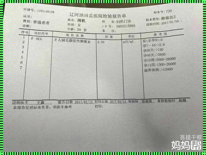 HCG2.0孕育新生命，怀孕可能性探讨