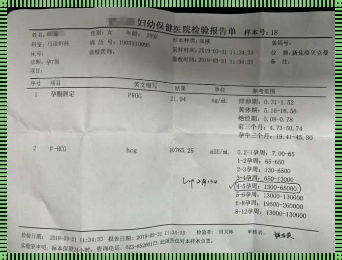 孕期HCG正常值对照表miu/ml：了解孕期生理变化的关键