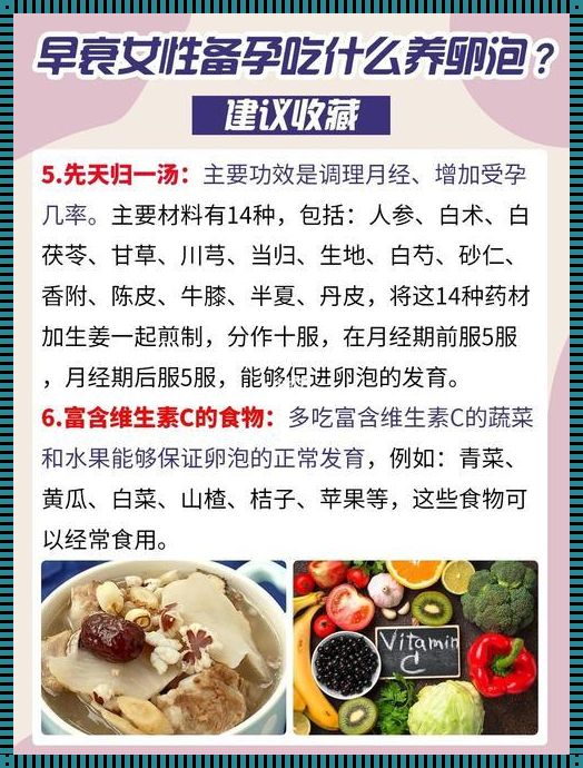 女性备孕吃什么养卵泡？惊现全新备孕饮食方案！