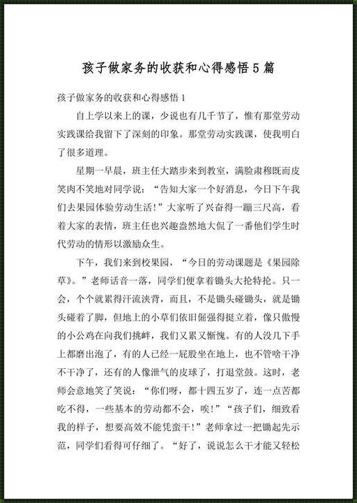 自己做家务的惊现收获：自我成长与生活智慧