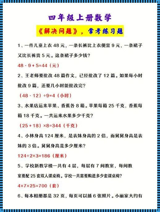 简单数学解决问题的智慧与创新