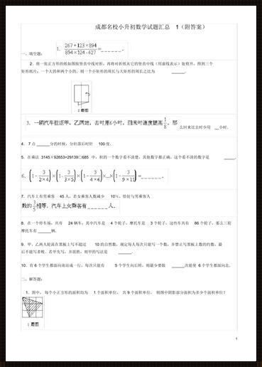 【小升初必刷100道数学题】：一场通往智慧的挑战