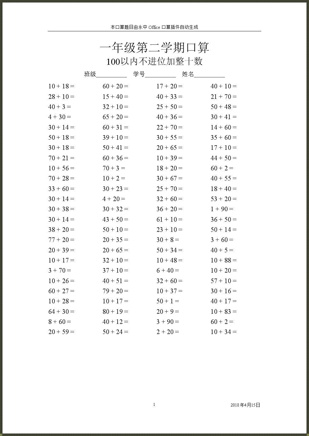 一年级口算加解决问题：开启数学智慧的第一步