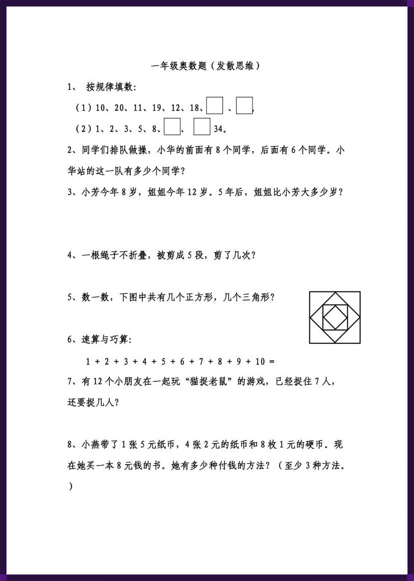 惊现一年级上下册奥数1000题，挑战与智慧的结晶