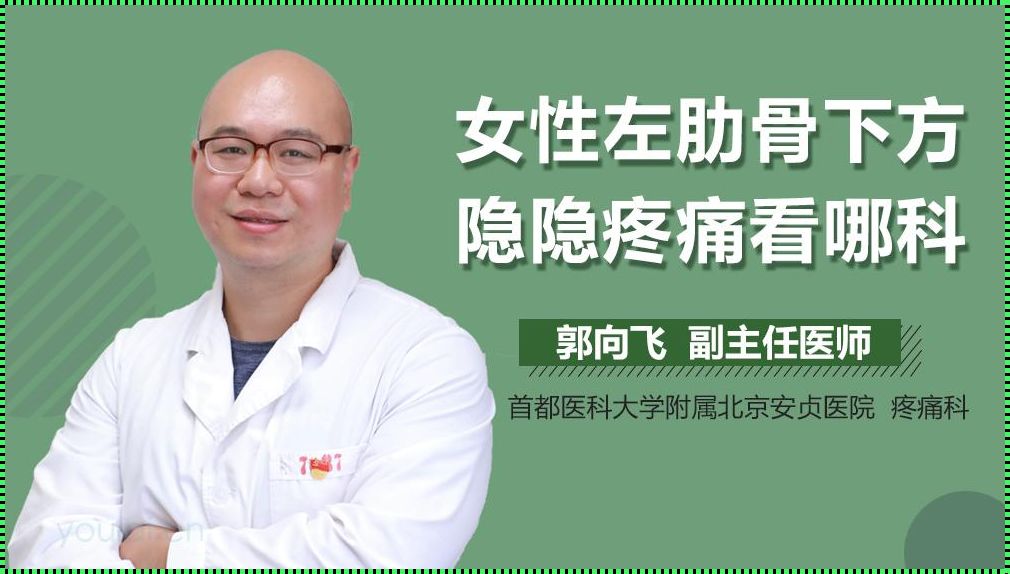 肋骨疼痛部位对照表：揭示痛感之源