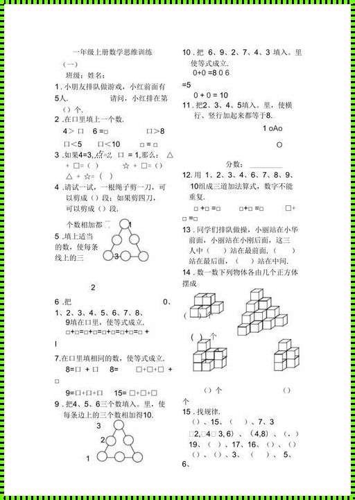 一年级思维训练500题数学打印：开启智慧之门的钥匙