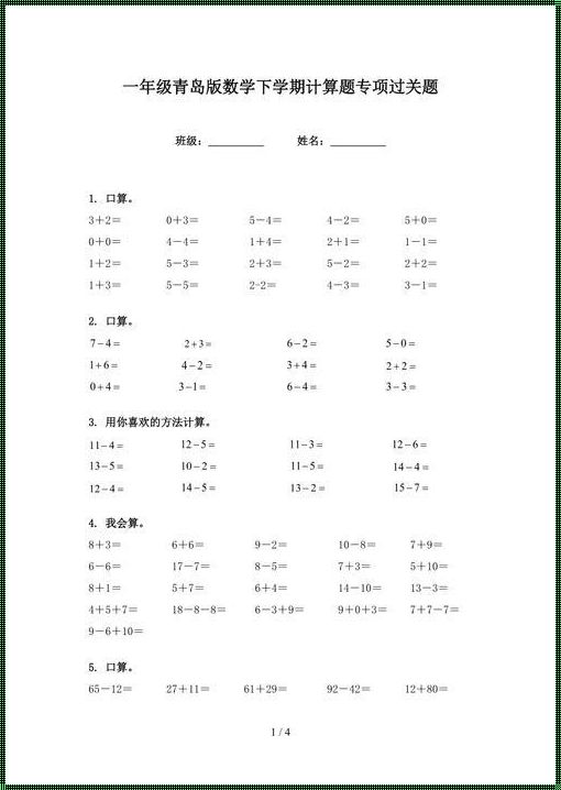 一年级数学计算题100道打印——惊现学习新境界