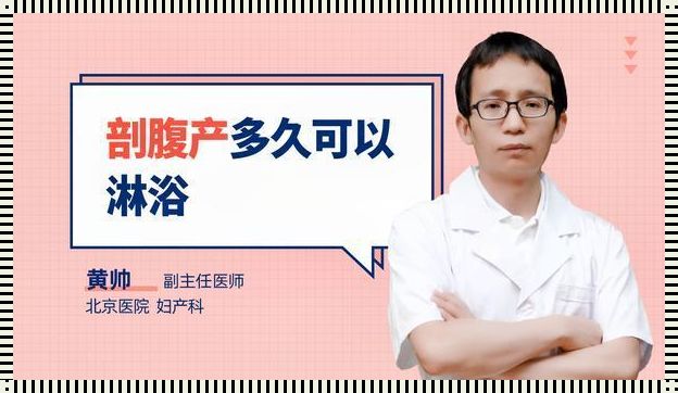 剖腹产后38度正常吗？