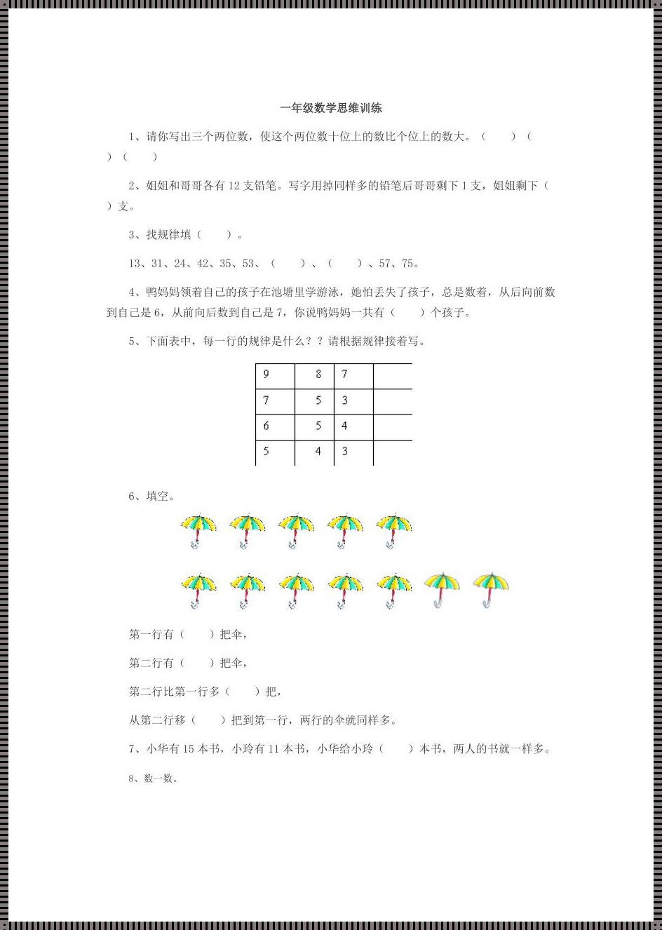 一年级思维逻辑训练500题的启示