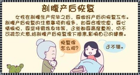 剖腹产后身体的惊人变化：一个母亲的真实体验