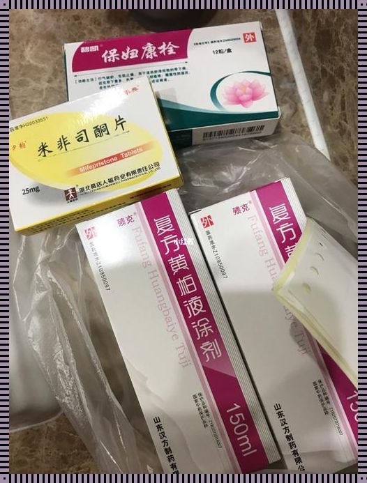 刚怀孕可以吃什么药流产？——一个女性的独白