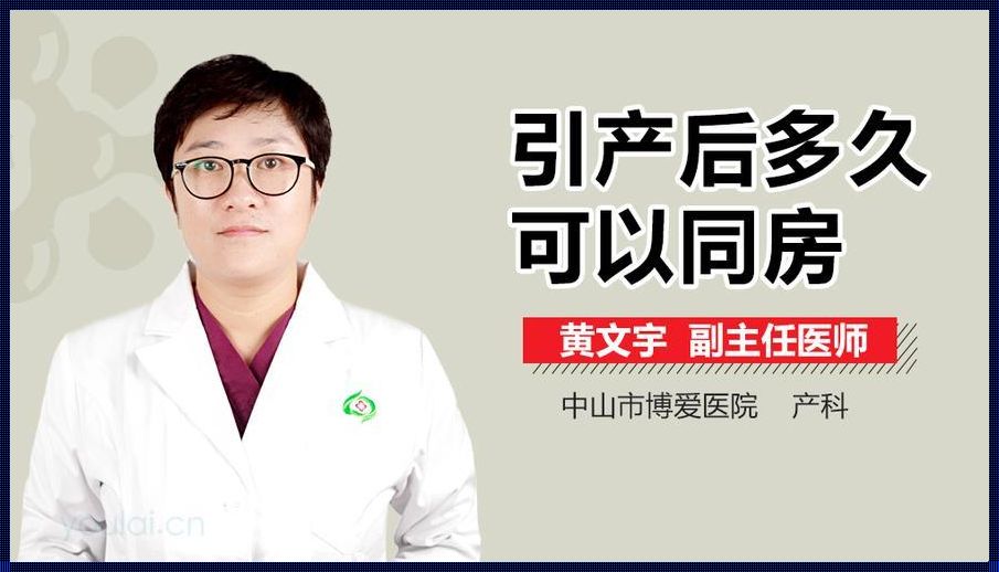 引产后的潜在影响：深入探讨与应对策略