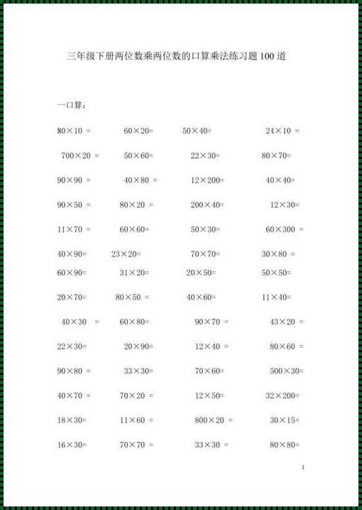 三年级数学笔算题100道下册惊现