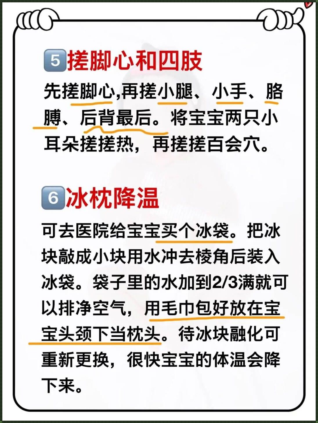 宝宝发烧睡着了，物理降温还重要吗？