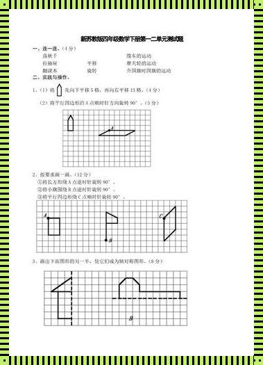 四年级数学图形题大揭秘！30道题目让你惊呼不已！