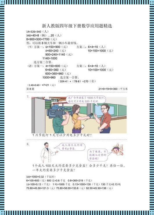 《四年级学生如何解决震惊问题》——一本引人深思的书评