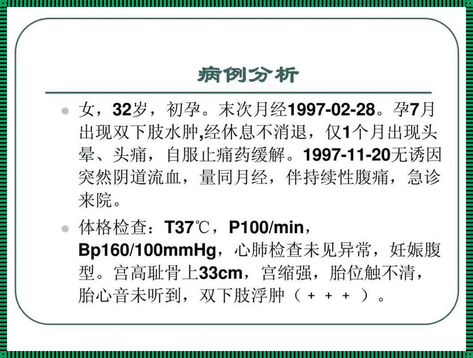 孕妇舒张压56对胎儿的危害