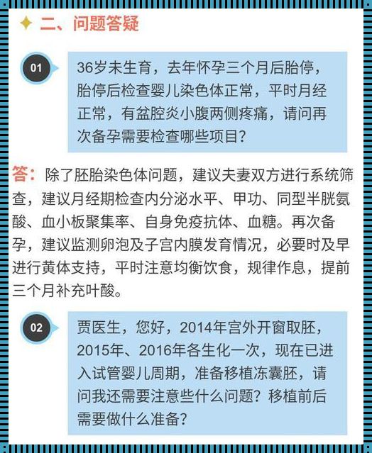 胚胎停育后下次备孕需要检查什么