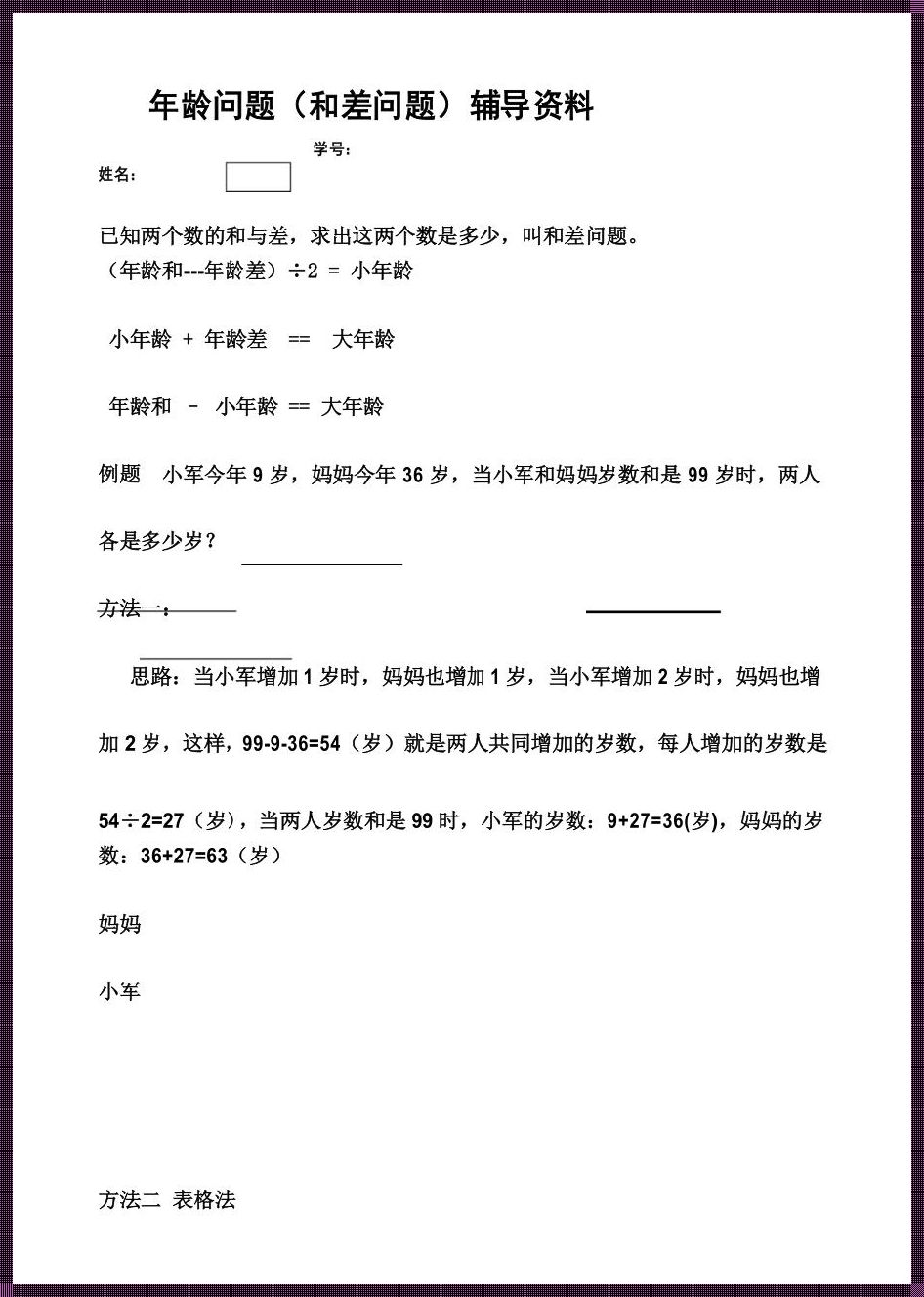 探索二年级下学期的年龄问题