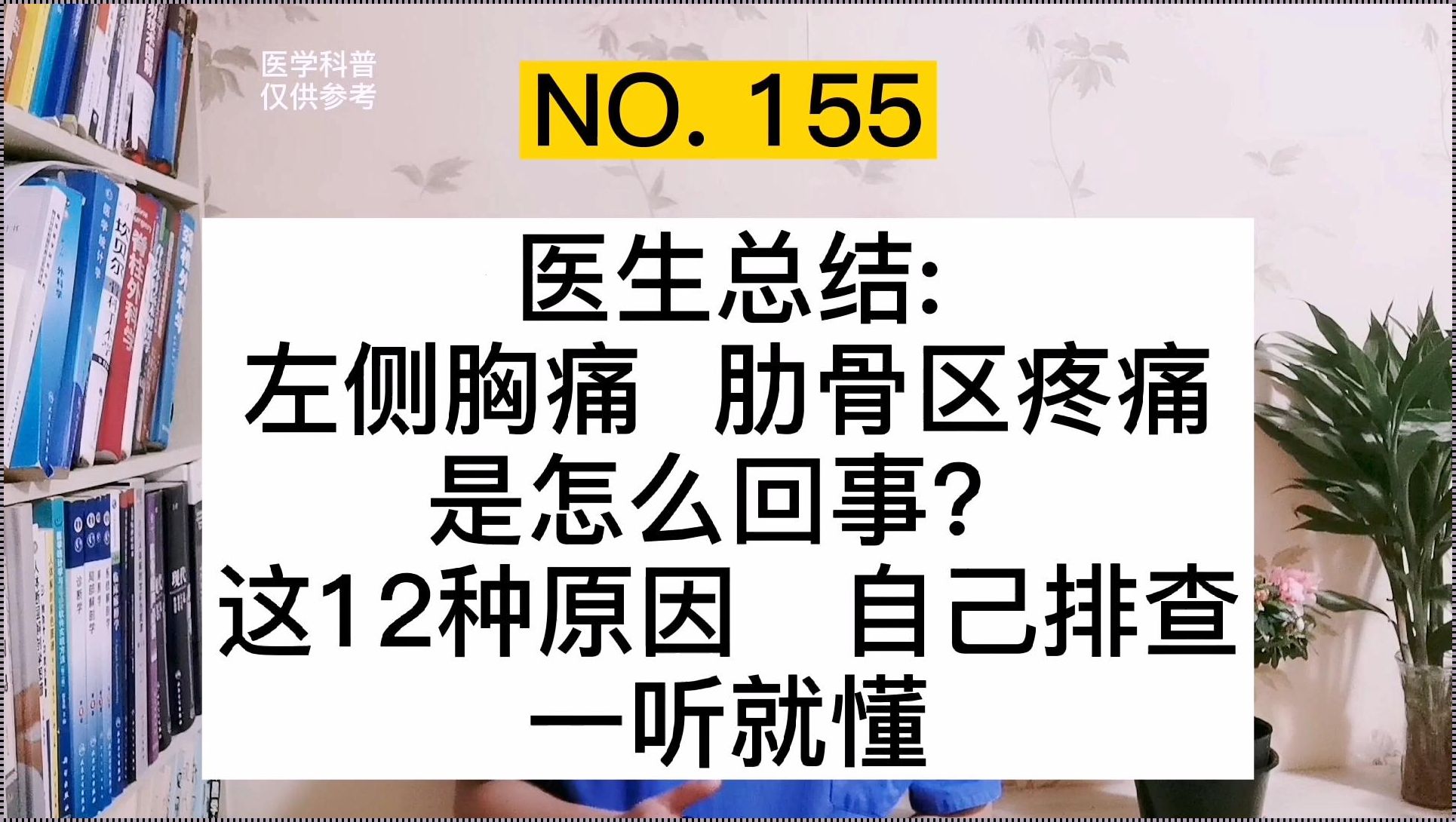 女性左肋下疼痛的可能病因