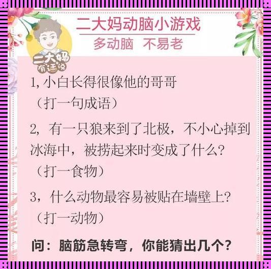 笑到“岔气”！1000个笑死人的谜语，挑战你的爆笑极限