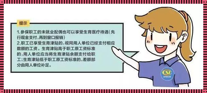 产后不返岗，生育津贴还能领吗？