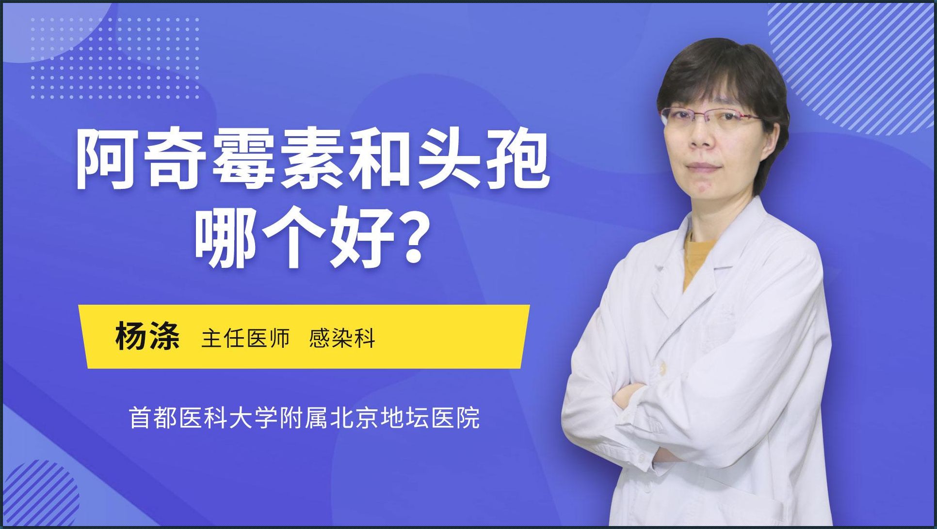 协同作战，共创健康——头孢与阿奇霉素的双重奏