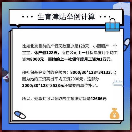 《独守空房，她的等待是无尽还是希望？——探索小产后生育津贴的领取之路》