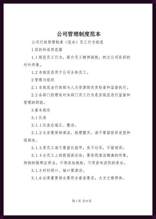 制定管理制度章规或方案的现代趋势