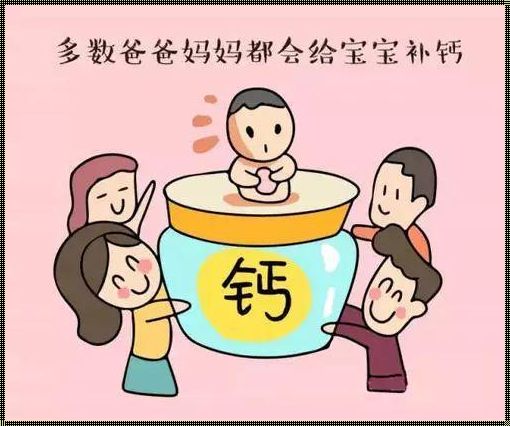 婴儿缺钙怎么办：科学补钙，守护宝贝健康