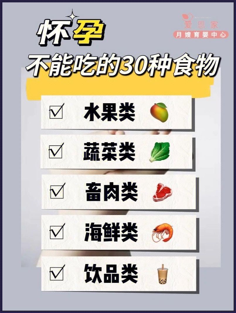 怀孕初期饮食注意事项：了解哪些食物需避免