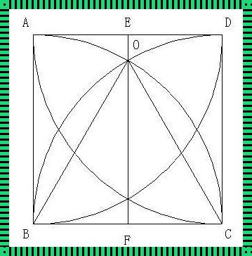 探索正方形内4个扇形重叠的奥秘：性质、应用与前景